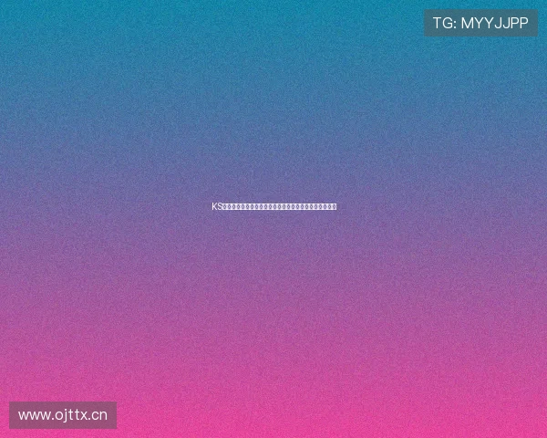 KS直播官方版全新上线，精彩互动与高清直播体验尽在掌握